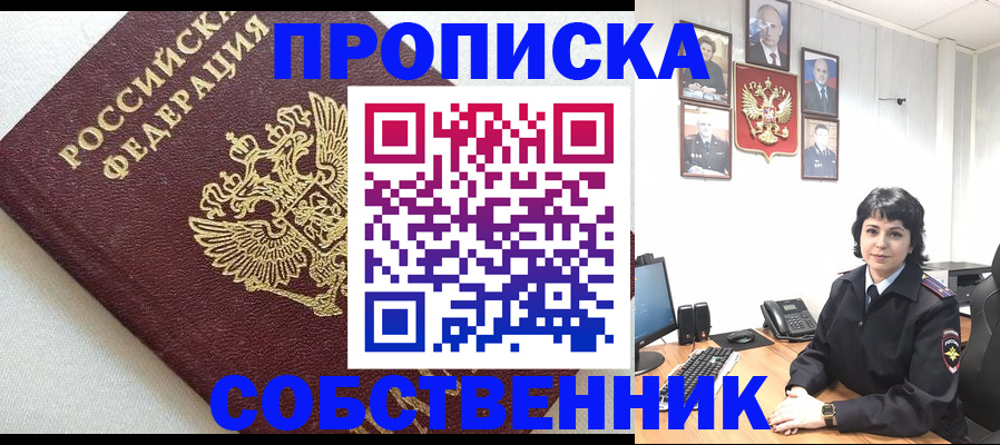 прописка в Ковдоре