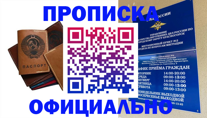 временная прописка в Ковдоре