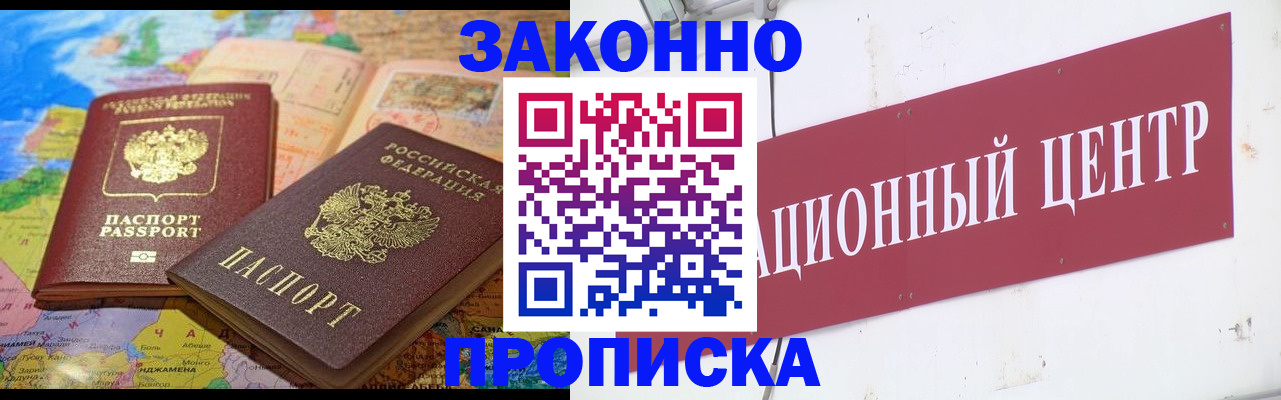 прописка для работы в Ковдоре